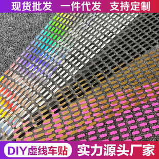 虚线线条装饰反光贴汽车电动摩托车防水车身缝纫针迹贴花汽车贴纸