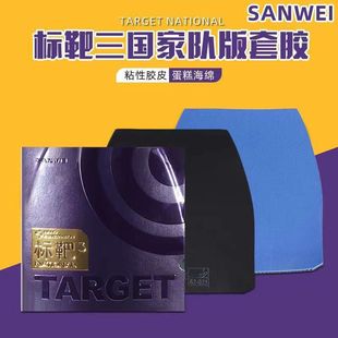 2026新款专业级乒乓球拍三国联动海绵套胶3球友定制蓝黑色胶皮