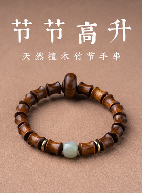 2025复古绿檀木节节高升手链男女款绿竹节好运天然文雅饰品