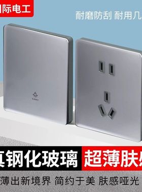 2025新款超薄玻璃触控开关五孔插座86型暗装家用灰色面板国际电工