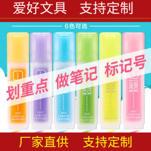 爱好学生荧光笔斜头标记笔彩色重点划线记号笔6261-6包邮
