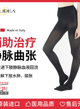 意大利进口Solidea医用静脉曲张连裤袜一级二级弹力袜医疗治疗型