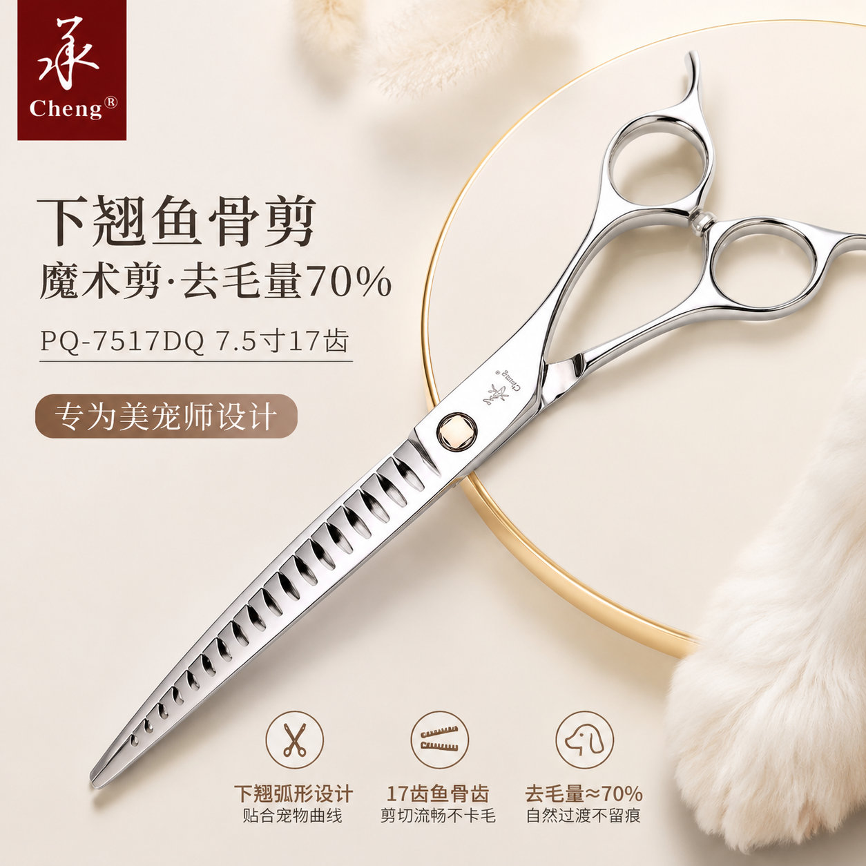 承剪宠物美容剪刀PQ