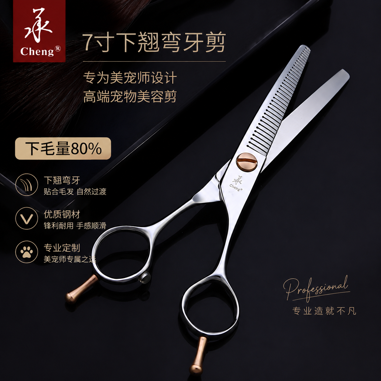 承剪高端宠物美容剪刀修毛7寸下翘弯牙剪下毛量80狗狗剪毛专用140