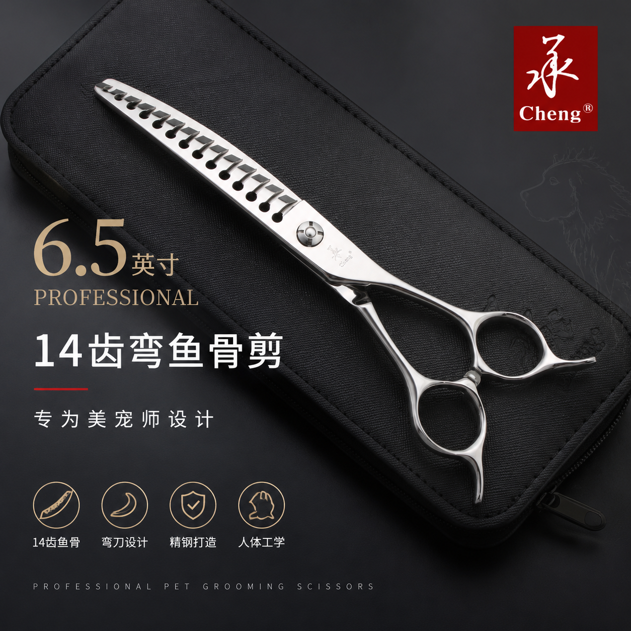 承剪6.5寸14齿弯鱼骨剪牙剪狗狗修毛宠物美容剪刀专业打薄剪子PQ
