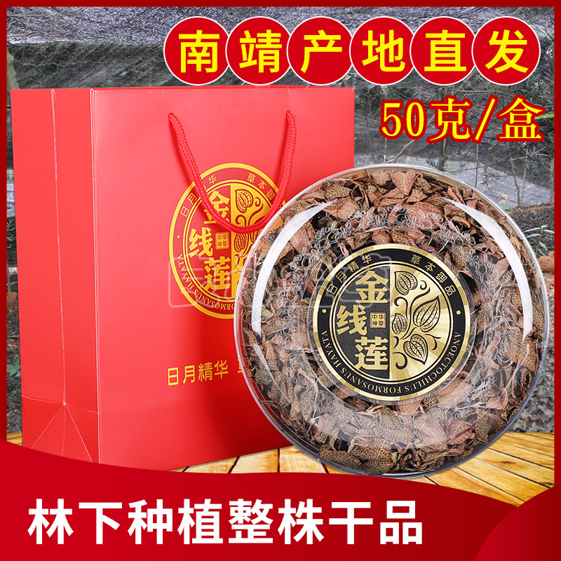 正宗金线莲 福建南靖土楼林下原生态种植 新鲜烘干整株干品礼盒装