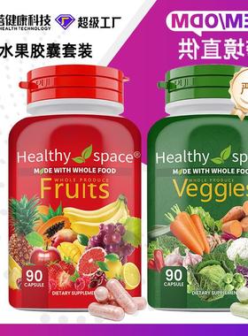 跨境外贸蔬菜水果胶囊capsules纤维素supplements保健膳食补充剂