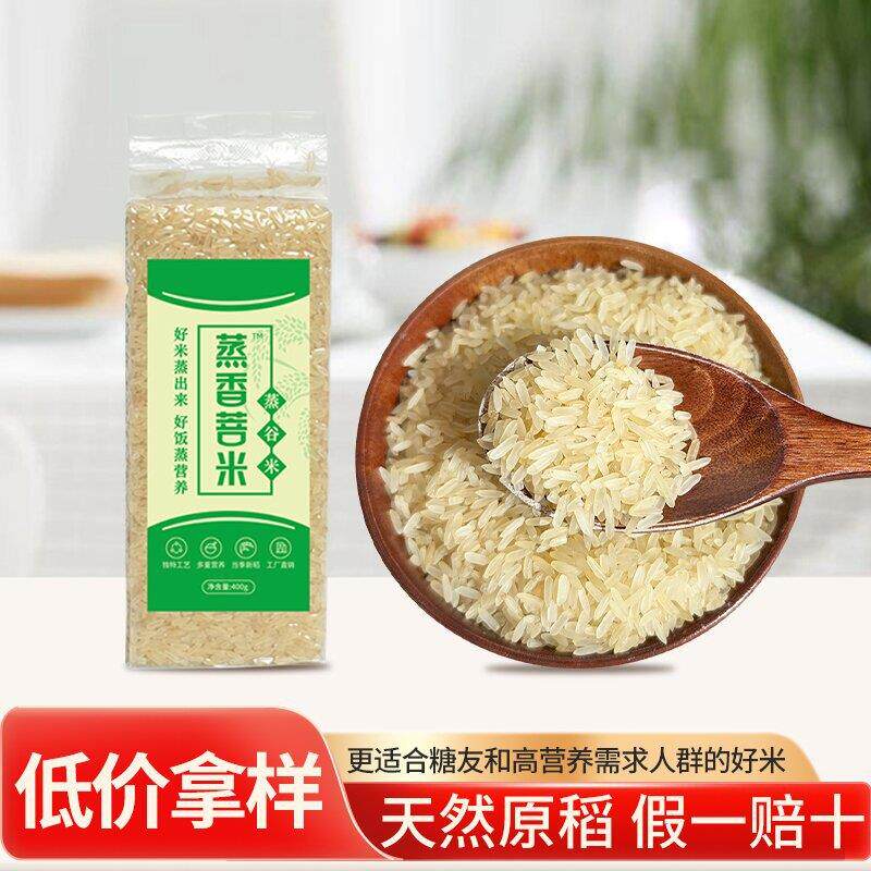 拿样客家菩米糖人主食慢升糖饱腹感蒸谷米长粒籼米400g*2包真空装