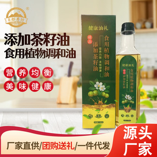 月都寿坊500ml橄榄油调和油毫升山茶公司礼盒籽紫苏亚麻会销礼品