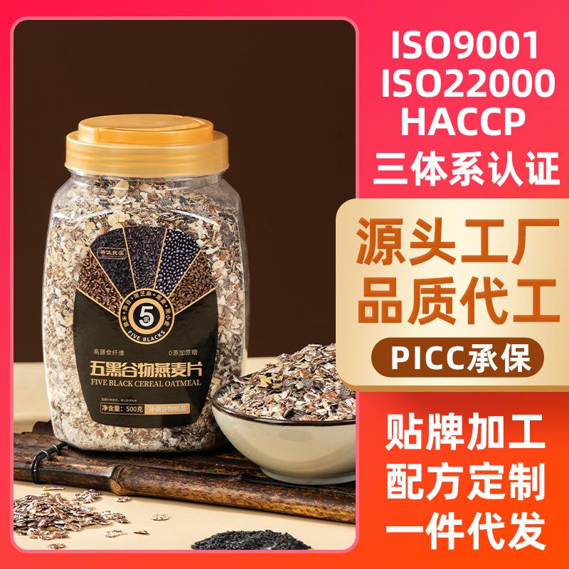 五黑谷物燕麦片营养豆芝麻