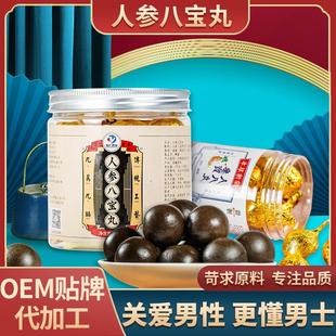 人参八宝丸人参牡蛎黄精丸五宝丸子贴 牌代加 工玛咖桑葚30粒