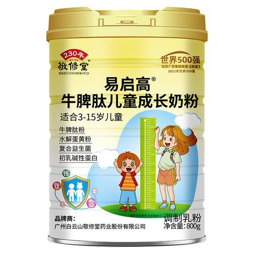 敬修堂  牛脾肽儿童成长奶粉800g 学生奶粉  3-15岁