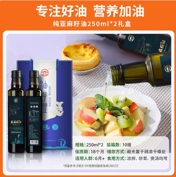 礼品公司亚麻籽油山茶爆款家用食用油籽小瓶现调和油酒店亚麻爆款