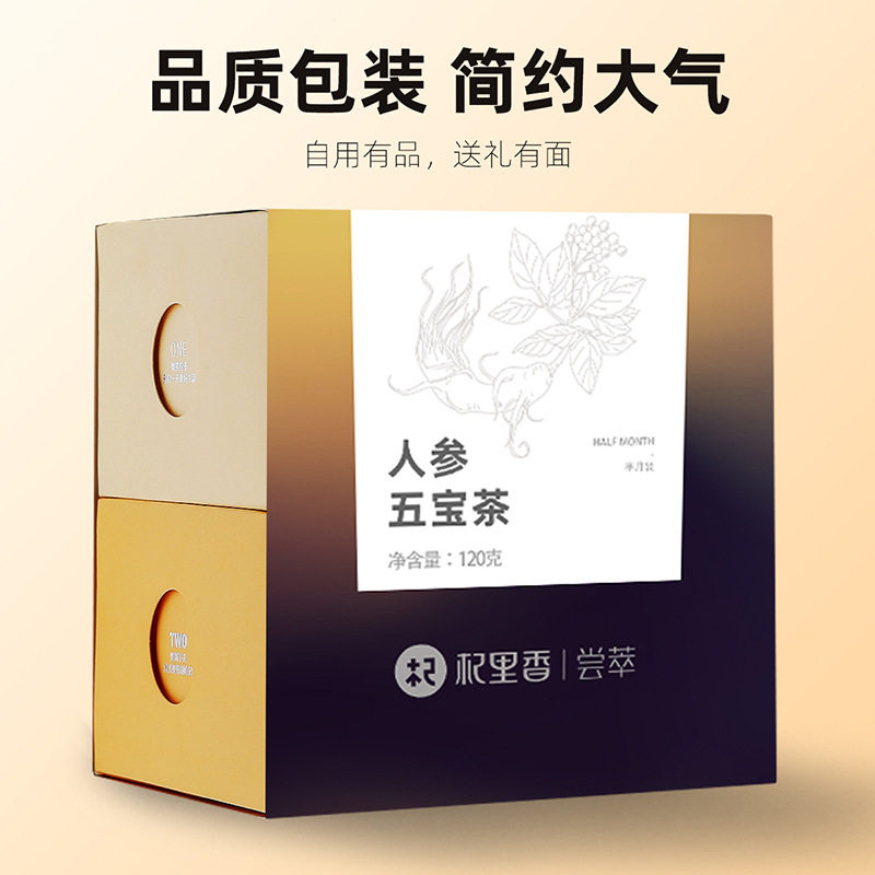 【杞里香】人参五宝茶120g男人茶枸杞茶人参黄精男肾茶老公八宝茶