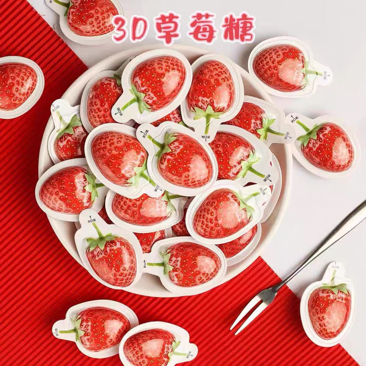 草莓味奶糖3D水果味软糖果汁糖网红高颜值糖果结婚喜糖散装小零食