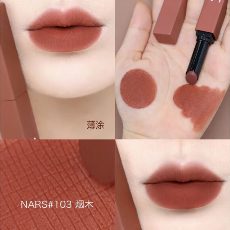 Nars 纳斯细管唇膏口红哑光空气水雾唇釉细管136#103# 唇釉320#