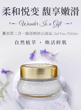 保税仓SABON萨邦二合一面部磨砂洁面霜 15ml 24年2月产