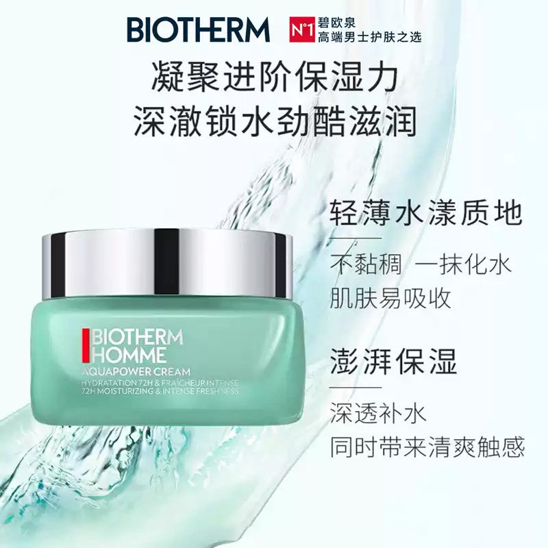 Biotherm碧欧泉 男士水动力水凝润泽霜面霜50ml 长效保湿补水霜图片