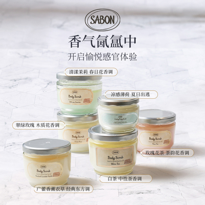保税仓 以色列SABON死海盐精油身体去角质磨砂膏320g