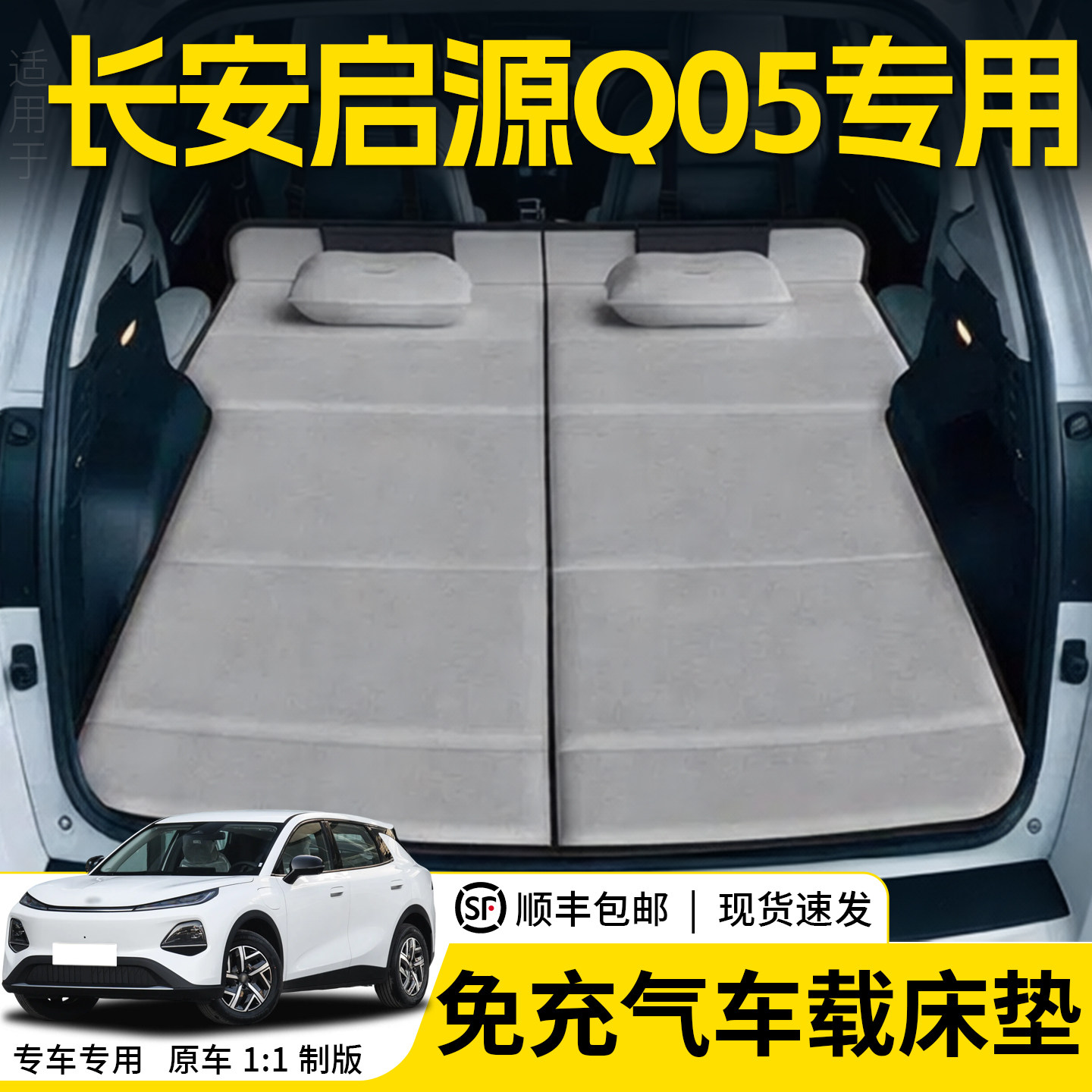 适用于启源Q05车载旅行床汽车后排睡垫后备箱睡觉神器可折叠露营
