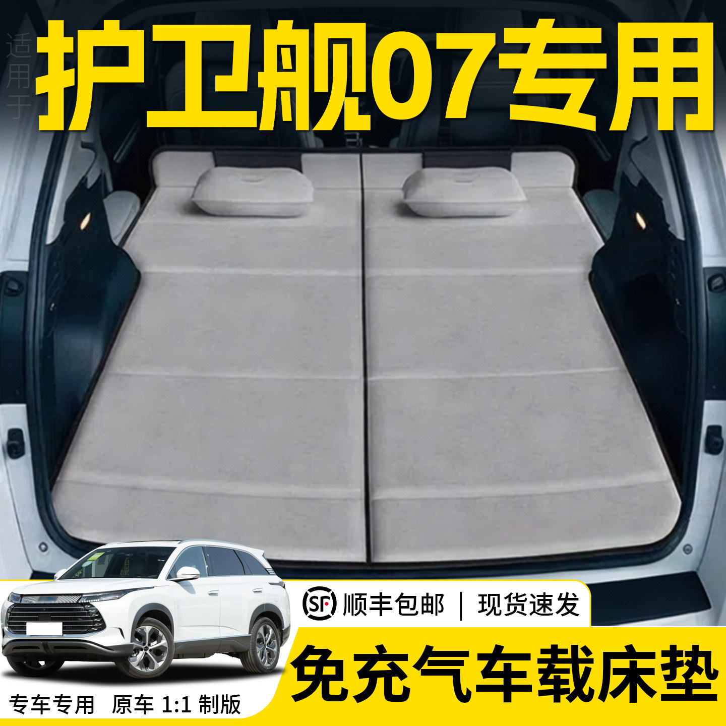 适用于护卫舰07车载旅行床汽车后排睡垫后备箱睡觉神器可折叠露营