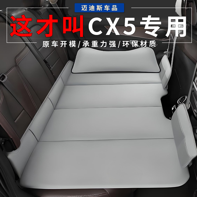 适用于马自达CX5后排睡垫车载旅行床后座免充气轿内睡觉神器折叠