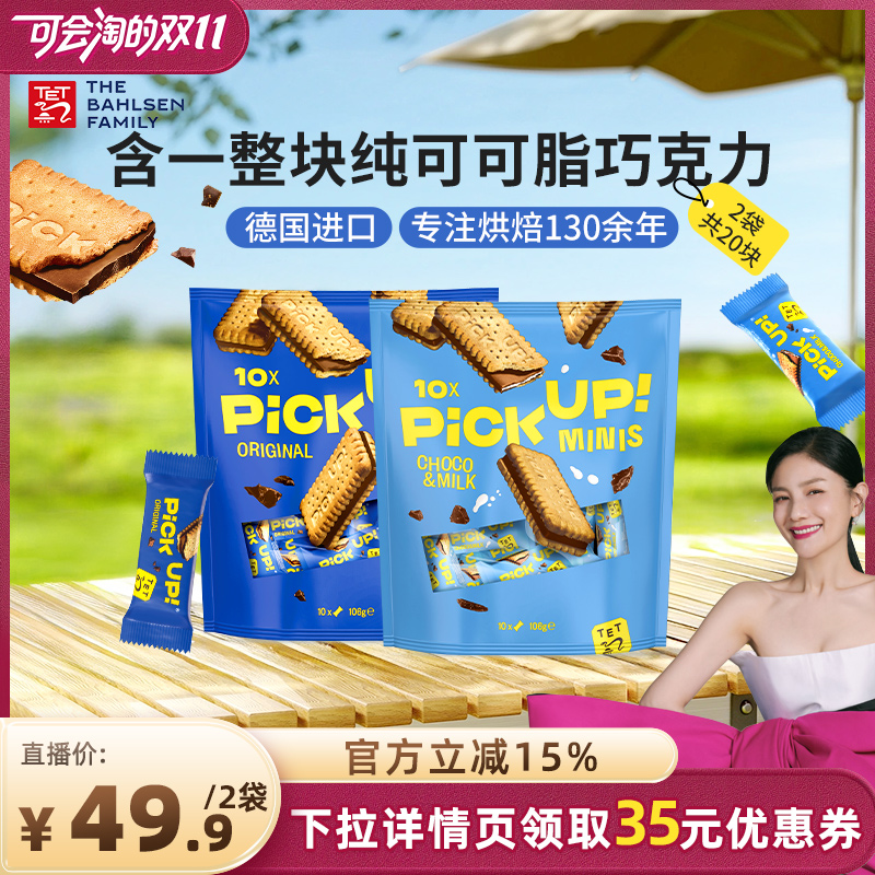 【胡可预售直播】德国进口百乐顺纯可可脂巧克力夹心饼干零食
