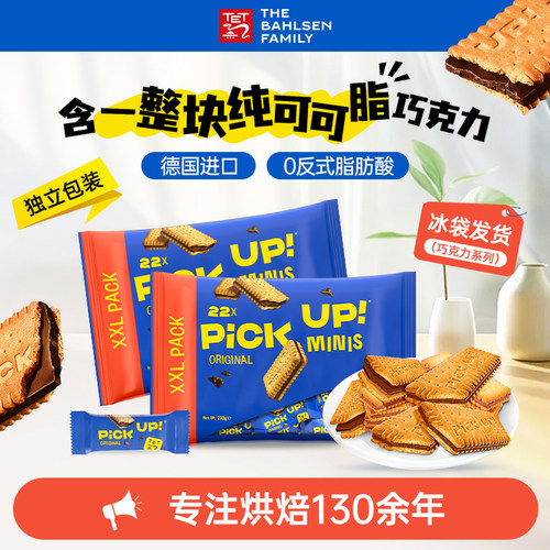 百乐顺德国进口Pickup纯可可脂巧克力夹心饼干休闲零食下午茶