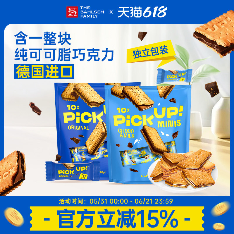 德国进口百乐顺pickup纯可可脂巧克力夹心饼干休闲零食下午茶