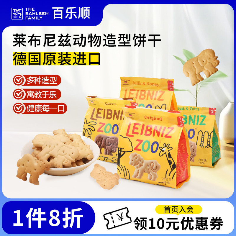 德国进口百乐顺动物型饼干大黄油饼干办公室下午茶休闲零食