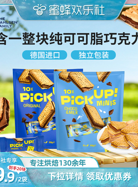 【直播】百乐顺德国进口pickup纯可可脂巧克力夹心饼干零食下午茶