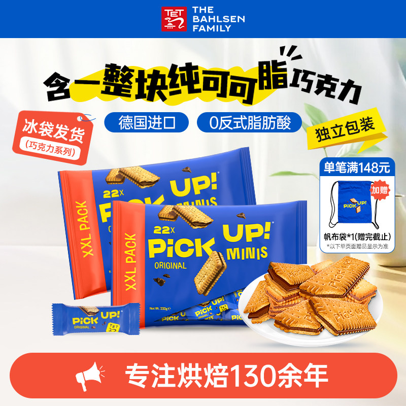 百乐顺德国进口PickUp纯可可脂巧克力夹心饼干休闲零食下午茶