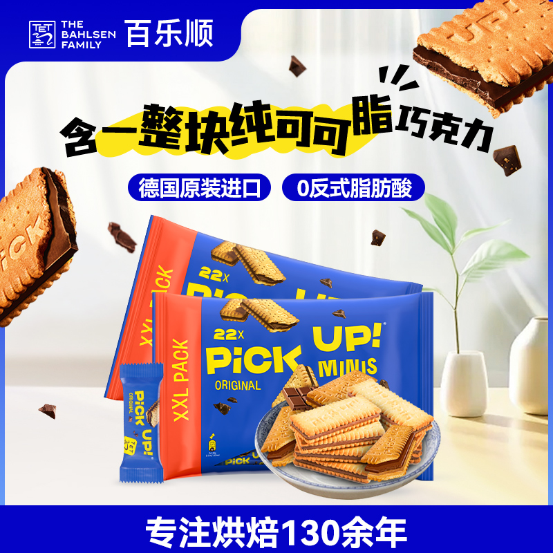 德国进口百乐顺pickup纯可可脂巧克力味夹心饼干休闲零食下午茶