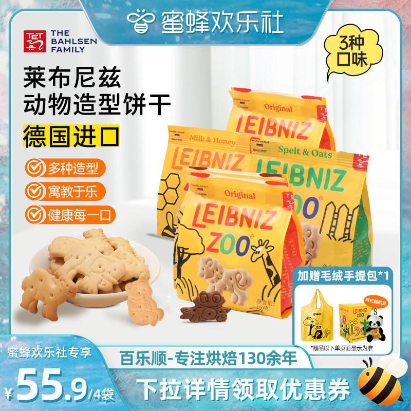 【直播】百乐顺德国进口多种动物型饼干黄油可可味休闲零食下午茶