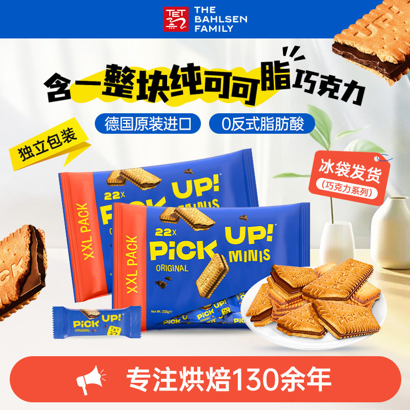 百乐顺德国进口pickup纯可可脂巧克力夹心饼干零食下午茶