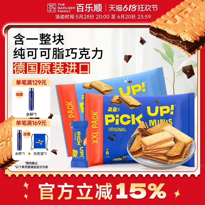 德国进口百乐顺pickup巧克力纯可可脂夹心饼干办公室休闲零食