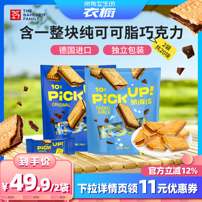 【所有女生的衣橱直播间】德国进口百乐顺纯可可脂巧克力夹心饼干