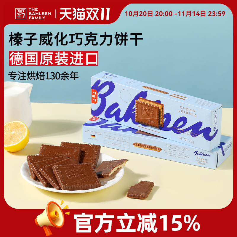 德国进口百乐顺牛奶巧克力榛子威化饼干休闲零食下午茶
