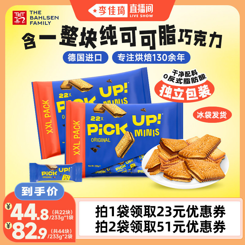【李佳琦直播间】百乐顺德国进口纯可可脂巧克力夹心饼干休闲零食