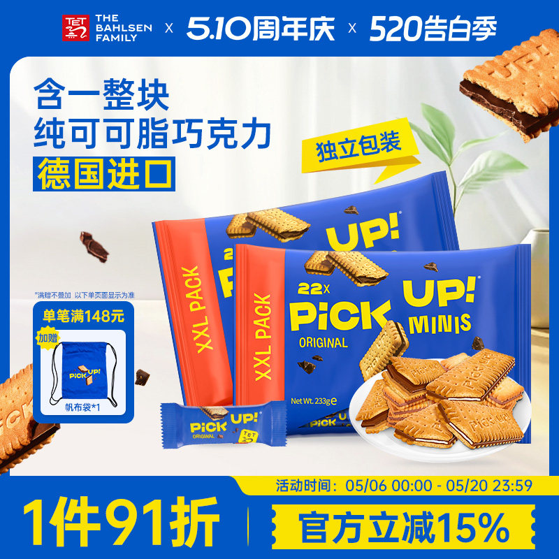 德国进口百乐顺pickup巧克力纯可可脂夹心饼干办公室休闲零食