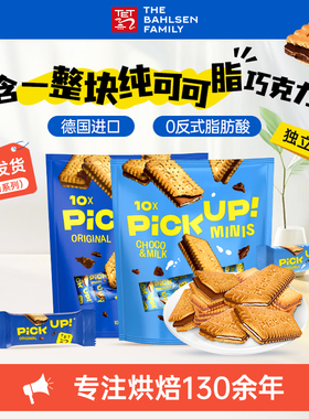 德国进口百乐顺PickUp纯可可脂巧克力夹心饼干零食下午茶