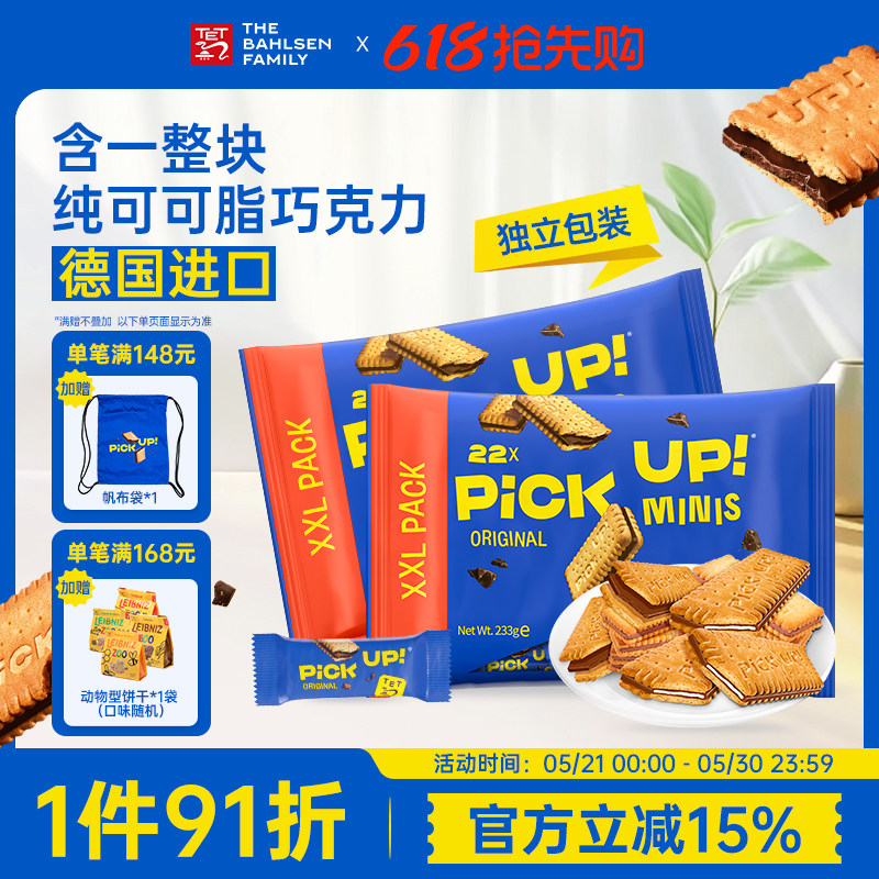 德国进口百乐顺pickup巧克力纯可可脂夹心饼干办公室休闲零食
