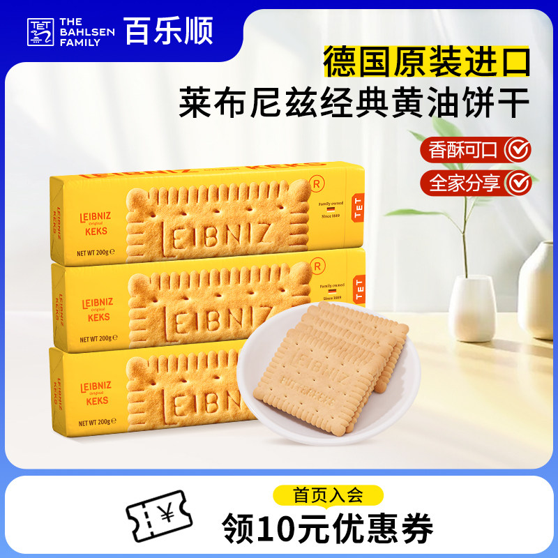 百乐顺德国进口莱布尼兹动物型饼干大黄油饼干零食下午茶