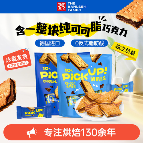 德国进口百乐顺PickUp纯可可脂巧克力夹心饼干休闲零食下午茶