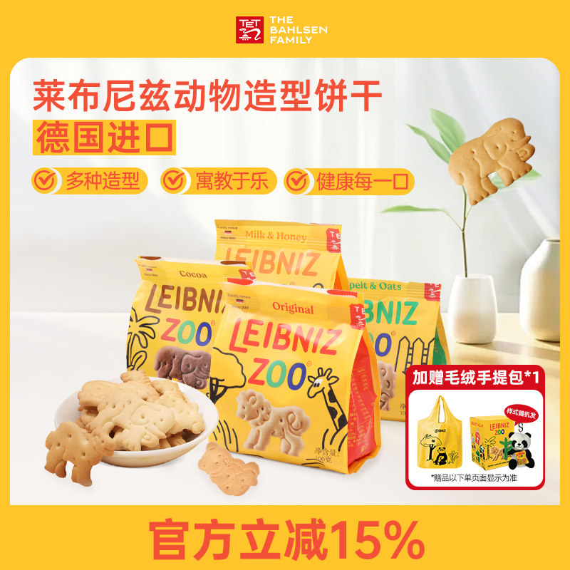百乐顺德国进口莱布尼兹动物型饼干黄油味可可味加赠毛绒手提袋