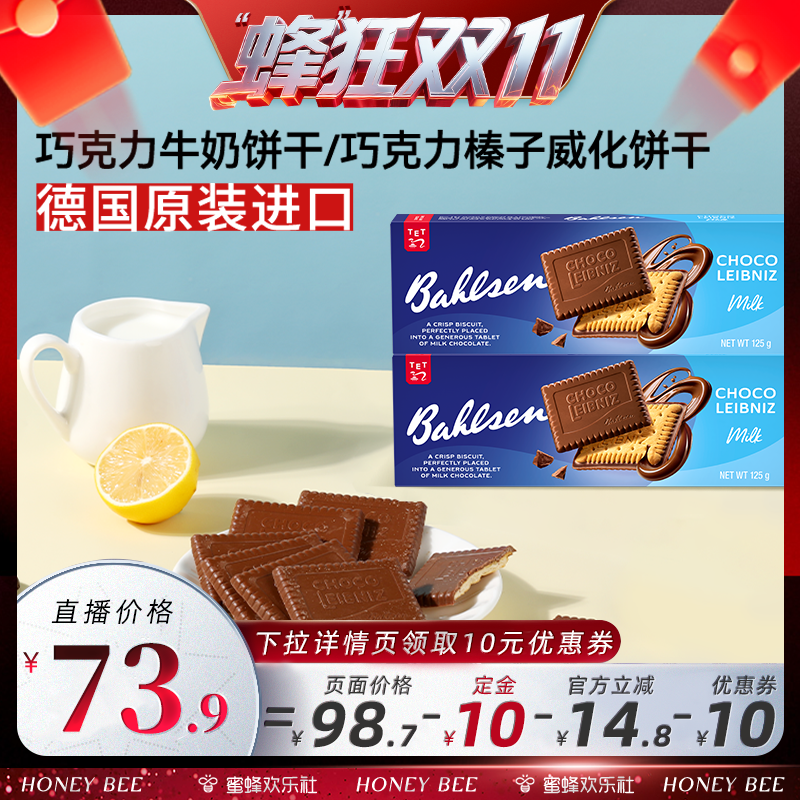 【蜂狂双十一】德国进口百乐顺牛奶巧克力榛子威化饼干零食下午茶