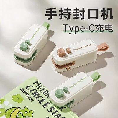 家用磁吸封口器食品保鲜
