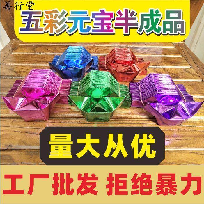 半成品元宝纸1000个包邮厂家直销清明节寒衣节用品金条金砖纸