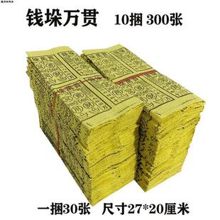 30捆黑色钱垛万贯金钱垛烧祭祖上坟五七大全死人冥钱火纸