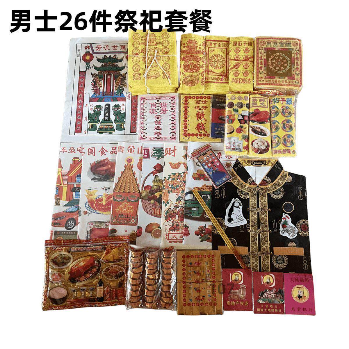 清明烧纸套餐金条元宝纸钱大全套上坟扫墓五七中元寒衣节